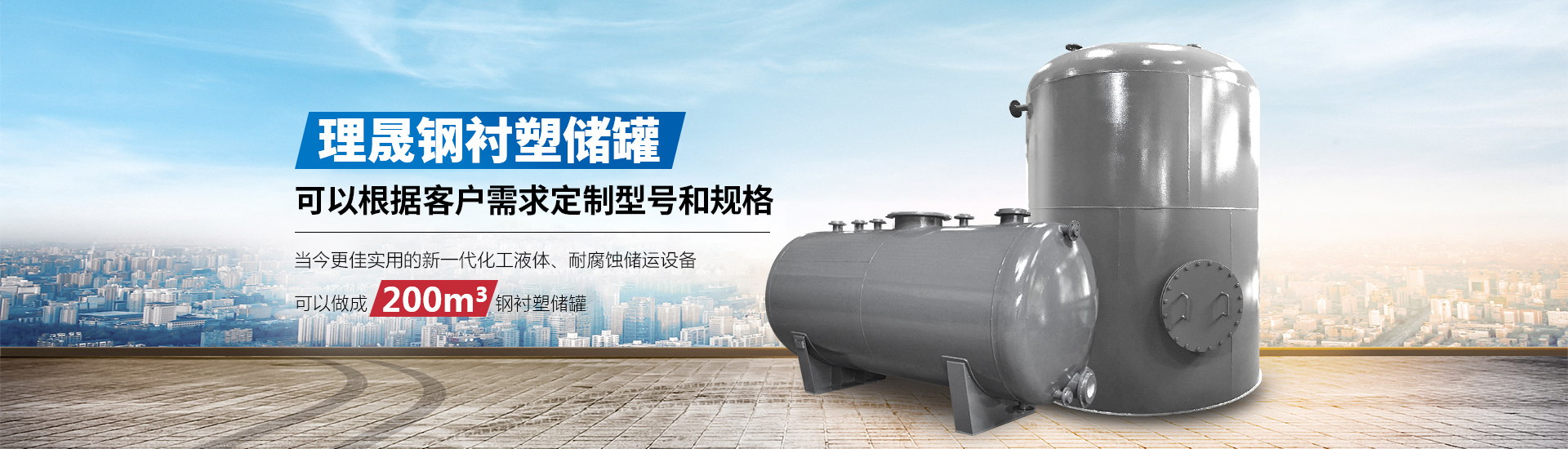 襯四氟儲罐、鋼襯po管、鋼襯四氟管